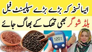 Only 3 Natural Things Can Control your Blood Sugar l Herbal Powder For diabetes l 