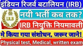 IRB new Vacancy! IRB nayi bharti! IRB Selection process! IRB chayan prakriya! IRB new recruitment!