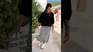 Красотки Мои Модные😍 Обновки для Вас ! #мода