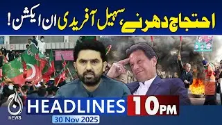 KP Govt Orders Full Election Fraud Probe | From Class IV to Deputy Commissioner - Aaj Pakistan