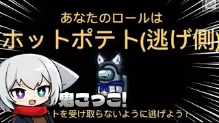 うp主&ケモケモ　アモアスMOD#61 ホットポテト！！！
