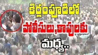 Tensions at Kirlampudi | Mudragada Fires on TDP Govt | Update | Kirlampudi | 10TV