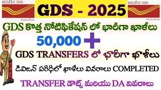 GDS New notification update and transfer details telugu 