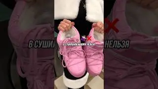 Стираем MOON BOOT #стиркаобуви #стиркадутиков #дутики #moonboot #советыпостирке #прачечная #laundry