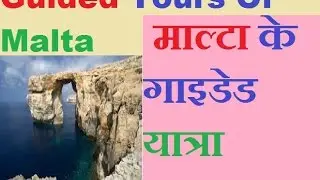Malta Country Information In Hindi - Malta City Tour 2020 - Malta Facts In Hindi -  Malta Vacation