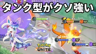 ニンフィアをタンク運用したらクソ強くてびっくりした【ポケモンユナイト】