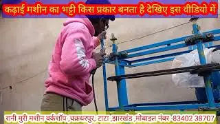 कढ़ाई मशीन कैसे सेटिंग होता है,mob no 8340238707