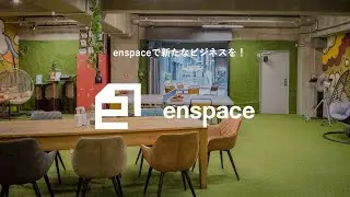 enspaceで新たなビジネスを！【enspace】