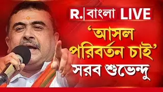 LIVE | জাতীয় গড়ের তুলনায় ১৬ শতাংশ কমেছে বাংলার মাথাপিছু আয়