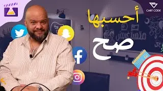 كيف تقوم بتحديد الميزانية التسويقية أو الإعلانية لتحقيق اعلي ريح؟ طريقتين| #تسويق_الكتروني