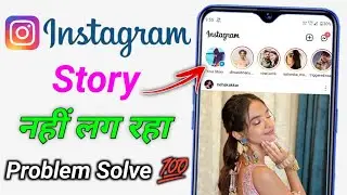 Instagram Story Not Working