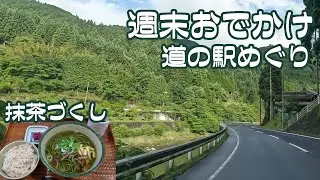 【道の駅めぐり#8】奈良と京都の道の駅 | 京都唯一の村で『抹茶づくし』ランチも抹茶！推し→みなみやましろ村【vlog】