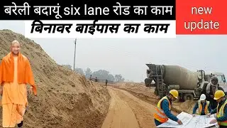 Bareilly Badaun Road Update Binawar Bypass par GSB ka kaam start | Latest Road Construction Progress