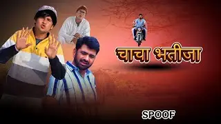 Chacha Bhatija Uttar Kumar Movie | Dhakad Chhora Comedy Scene | Natural Talent | Chhota Mannu | 