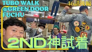 【神試着回】古着マスター天達さん降臨？大東京綜合卸売センターのジーンズ屋さんで大暴れ＆大笑い #つぼウォーク 46話後編  #vintagestyle #tokyo #vlog #Levis #Lee