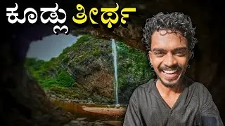 ಪ್ರವಾಸಿಗರ ನೆಚ್ಚಿನ ಫಾಲ್ಸ್ ಇದು, ಯಾಕೆ ಗೊತ್ತಾ....?? 🫣😍  #viral #explore #nature #falls #waterfall #yt 