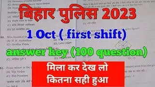 Bihar Police constable today 1st shift question answer 2023| सबसे सटीक