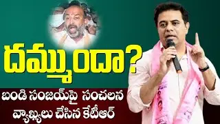 Minister KTR Shocking Comments on Bandi Sanjay | Karimnagar | Telangana Politics | Zee Telugu News