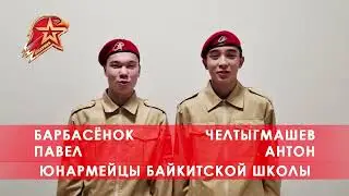 Юнармия. Спасибо за год!
