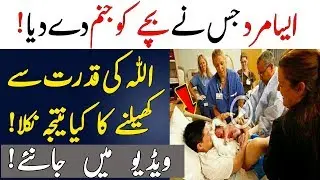 First Pregnant Man Gives Birth To Baby Girl | Infomatic
