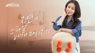 [지연편] 찐 리액션으로 시원함 인증한 마사지기