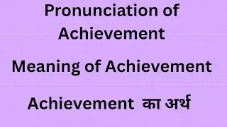 Achievement meaning in hindi |Achievement ka arth |pronunciation and examples of achievement 