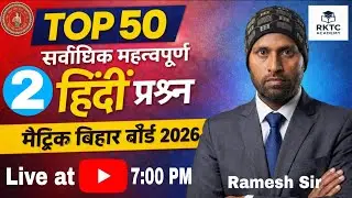 Hindi Top 50 Most Important Questions 🔥 | Exam Oriented (02) | Bihar Board 2026 | CBSE | UP BOARD