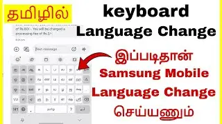 How to Change Keyboard language in Samsung Mobile Tamil | VividTech