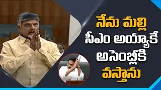 నా భార్య పేరు కూడా తెస్తారా? Chandrababu Naidu Emotional Speech in Assembly | Nidhi Tv