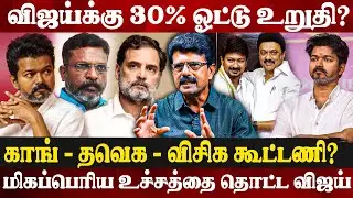 😯பல கருத்துக்கணிப்பில் விஜய் தான் No.1- ஆ இருக்காரு | Bismi Exclusive Interview | Vijay | Tvk