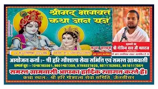 Bhagwat Katha Day 4 Jaitsisar Shree Hari Gosala Jaitsisar #जैतसीसर