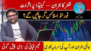 Fuel Price Hike & Qatar Crisis Explained | Naeem Khiyani | Toronto Stock Market