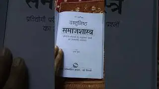 R Gupta Ajay Kumar book 📚📖#sociology #mpset