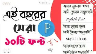 best bangla free front download।।bangla font add pixellab।।Bangla stylish font download link