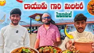 rayudu gari milatary hotel లో ఇలా అవుతుంది అనుకోలేదు😨 #food #review #dailyvlog #telugu #viral 