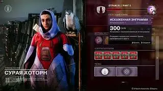 Destiny 2 финальная форма #11