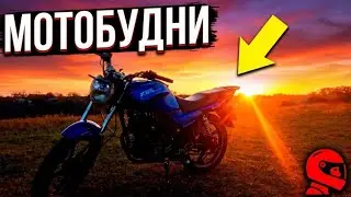 Мото - Будни [30] | Поездка в тёплый осенний день!