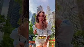 Факты о Куала-Лумпуре, которые тебя удивят!