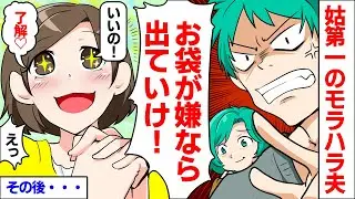 【LINE】無断で義母との同居を決めたクズ旦那「俺の家だ。嫌なら出て行け！」→あっさり承諾し言われた通り荷物をまとめて出て行った結果www【スカッとする話】