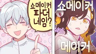 아무 나쁜 의도 없었음을.. 알아줘..