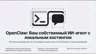 Руководство по интеграции OpenClaw с локальной Ollama