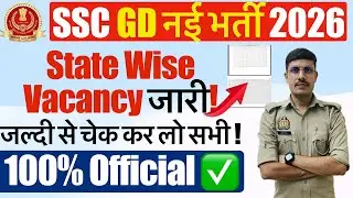 SSC GD State Wise Vacancy 2026 | SSC GD Force Wise Vacancy 2026 | How to check SSC GD Vacancy 2026