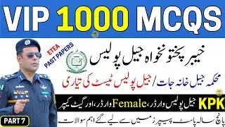 kpk jail police warder written test preparation 2025 | kpk jail police warder past papers | kpk test