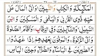 Tajwid Learning Series &ndash; Surah Al-Baqarah Lesson 75#allah #quran #islamicvideo #quransurah#education