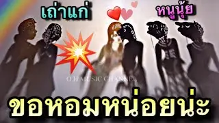 หนังตะลุง มาแล้วพี่น้อง เถ่าแก่ แวววับๆแล้ว