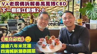專題分析廣州南站CBD新鴻基ICC未來發展