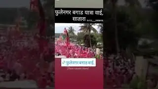 #phulenagar || bagad 2k22 | naad bagadacha | #bagad | #naadkhula | #khillar #khillar #bavdhan