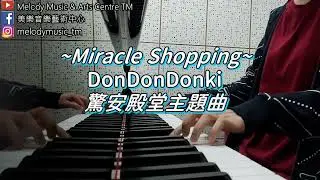 Miracle Shopping (驚安の殿堂Donki主題歌曲) Piano Cover - 美樂音樂藝術中心