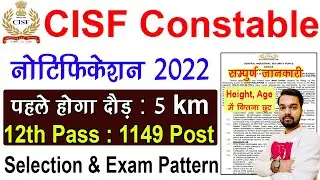 CISF Constable Recruitment 2022 Notification, Height, Age limit, Running | CISF Selection Process
