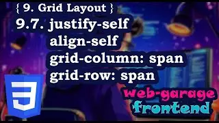 Урок 9.7. Grid CSS: justify-self, align-self, grid-column: span, grid-row: span. Итоги. Напутствие
